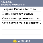 My Wishlist - chundrik