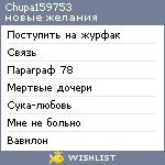 My Wishlist - chupa159753