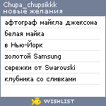 My Wishlist - chupa_chupsikkk