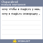 My Wishlist - chupacabroid