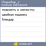 My Wishlist - chupachup_s