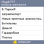 My Wishlist - chupik777