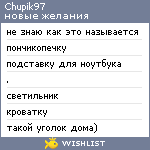 My Wishlist - chupik97