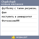 My Wishlist - chupikchupik