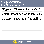 My Wishlist - chupinachupina