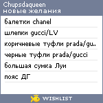 My Wishlist - chupsdaqueen