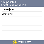 My Wishlist - chupsss58