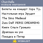 My Wishlist - churchella
