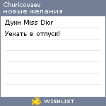 My Wishlist - churicovaev