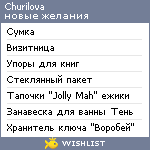 My Wishlist - churilova