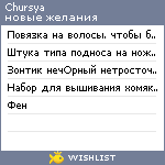 My Wishlist - chursya