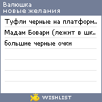 My Wishlist - churutav