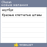 My Wishlist - chusan