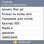 My Wishlist - chuzhaia