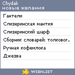 My Wishlist - chydak