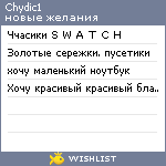 My Wishlist - chydic1