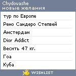 My Wishlist - chydovashe