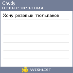 My Wishlist - chydy