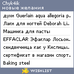 My Wishlist - chyk4ik