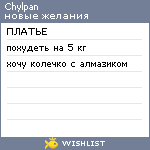 My Wishlist - chylpan