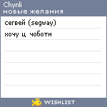 My Wishlist - chynli