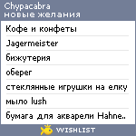 My Wishlist - chypacabra