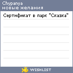 My Wishlist - chypanya