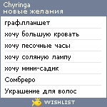 My Wishlist - chyringa
