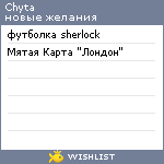 My Wishlist - chyta