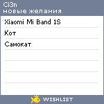 My Wishlist - ci3n