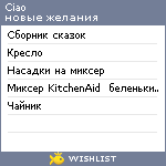 My Wishlist - ciao