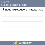 My Wishlist - ciarra