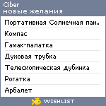 My Wishlist - ciber