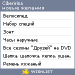 My Wishlist - ciberirina