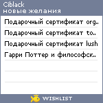 My Wishlist - ciblack