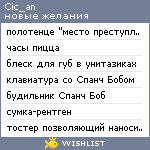 My Wishlist - cic_an