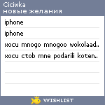 My Wishlist - ciciwka