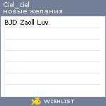 My Wishlist - ciel_ciel