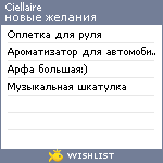 My Wishlist - ciellaire