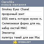 My Wishlist - cierochka