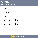 My Wishlist - cifra13