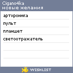 My Wishlist - cigano4ka