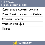 My Wishlist - cikitsaka