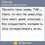 My Wishlist - ciklooop