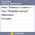 My Wishlist - cikotuha1