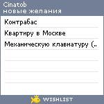 My Wishlist - cinatob