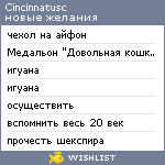 My Wishlist - cincinnatusc