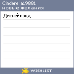 My Wishlist - cinderella19881