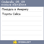 My Wishlist - cinderella_05_09