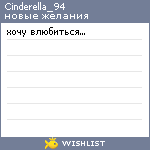 My Wishlist - cinderella_94